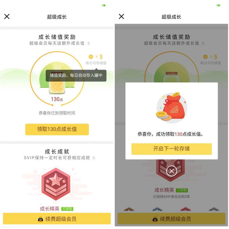 超级会员成长储蓄罐 免费领取100~300成长值