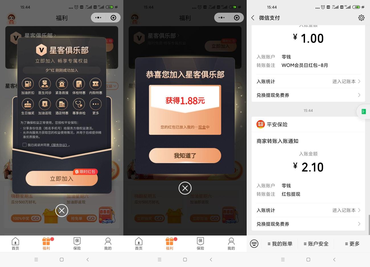 平安保险星客领1~88元红包