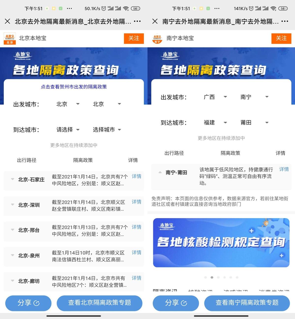 全国出行隔离政策查询，返乡回家先查查