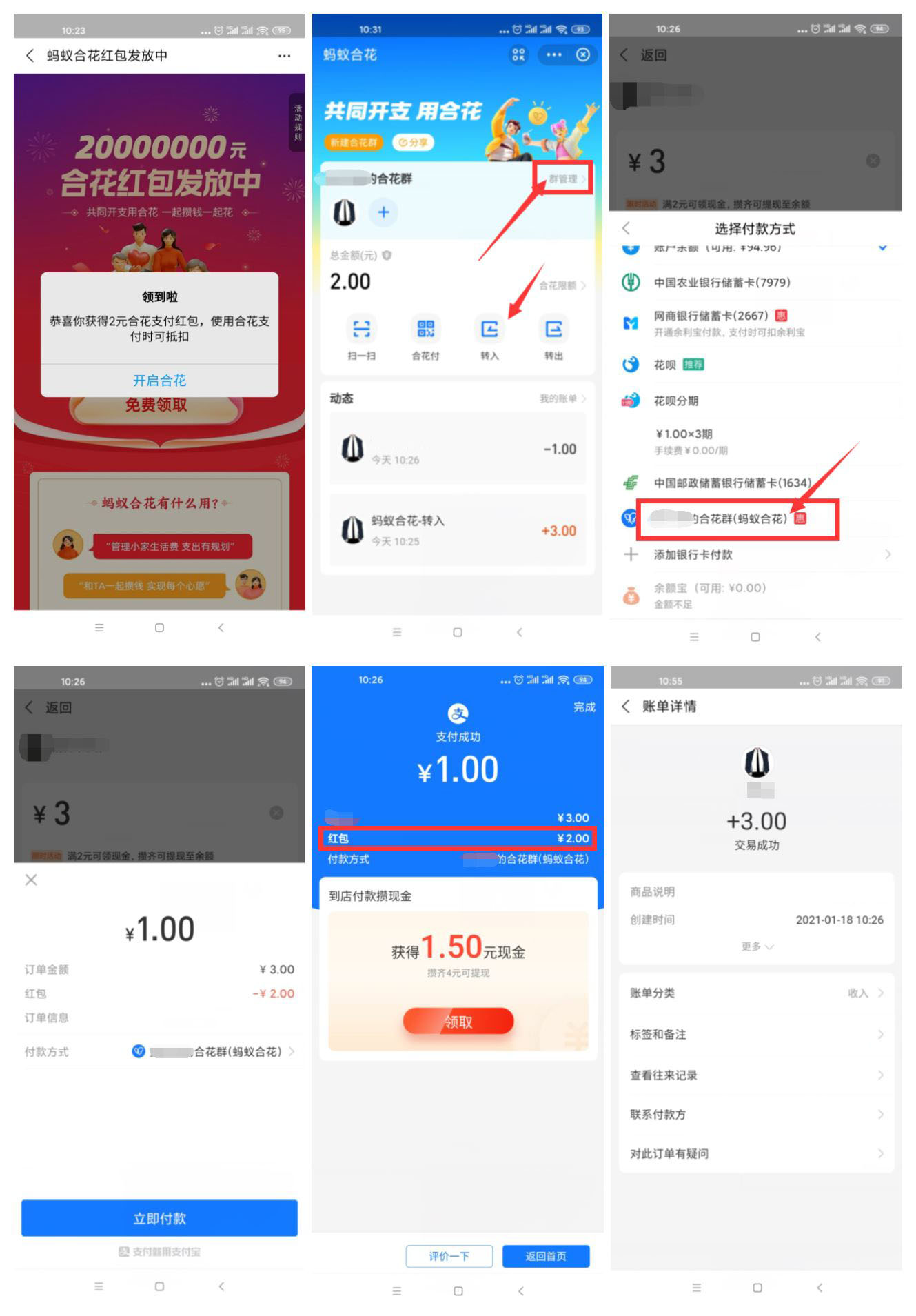蚂蚁合花领支付宝2元红包