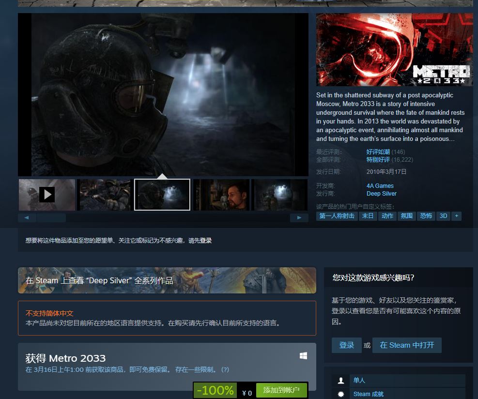 steam免费喜+1《地铁2033》