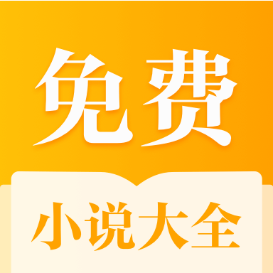 全本免费小说大全v7.45破解版