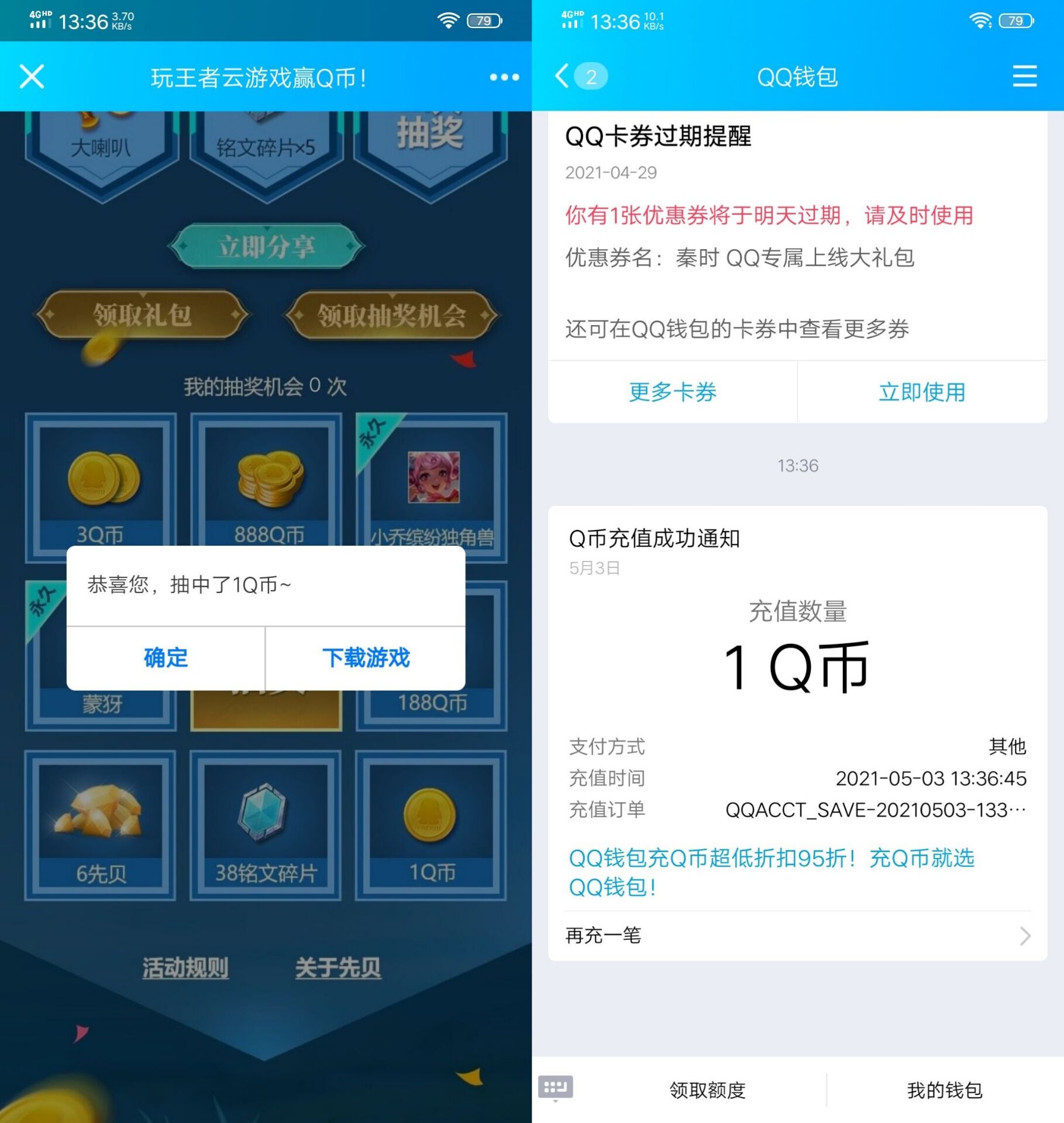王者荣耀云游戏抽1~3Q币