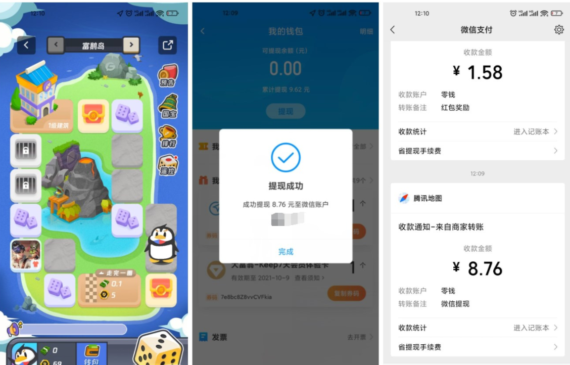 腾讯地图领取1~10元微信红包