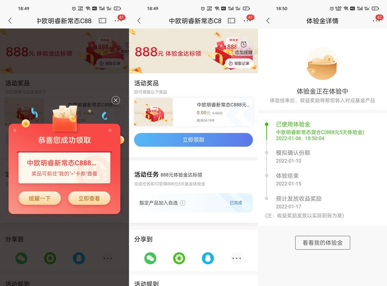 招商银行卡体验金领4元红包