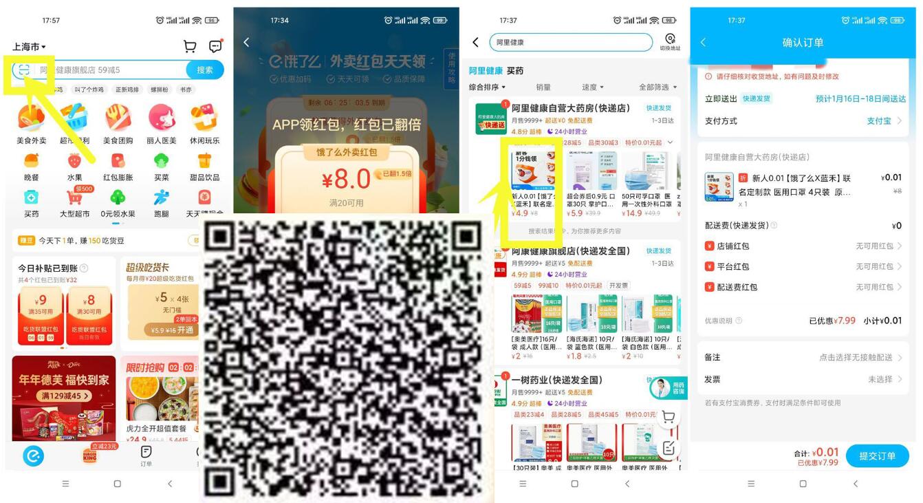饿了么1分撸4只可爱医用口罩