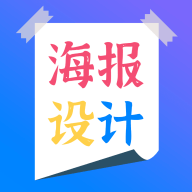 安卓海报设计师v1.8破解版