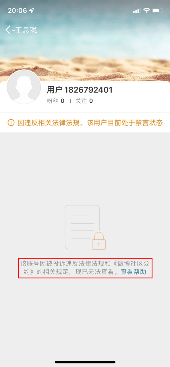 王思聪微信微博账号遭封禁“已无法查看”