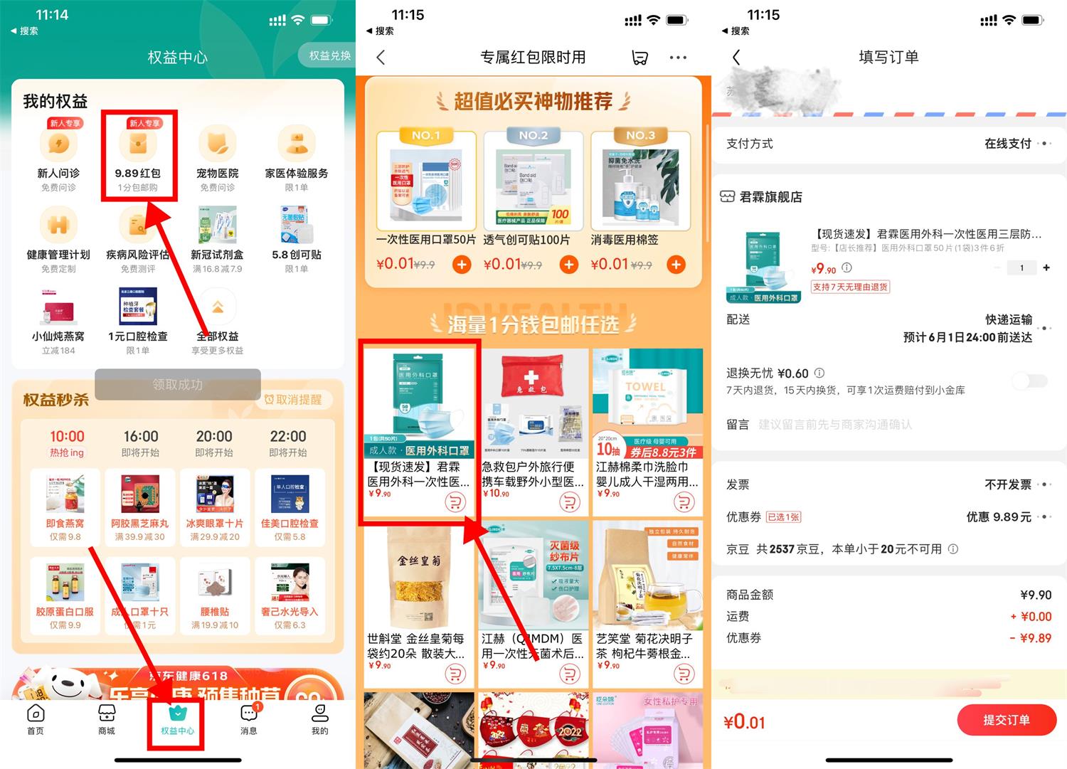 <strong>京东</strong>健康0.01元撸50个口罩包邮