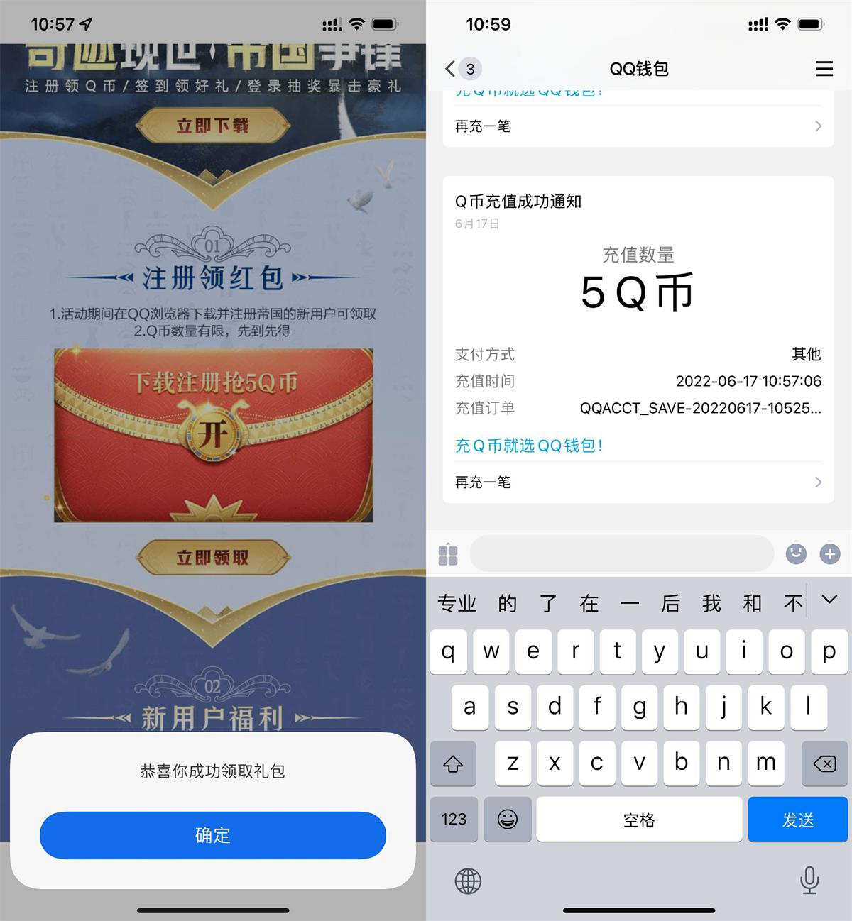 重返帝国苹果换区注册领取5Q币