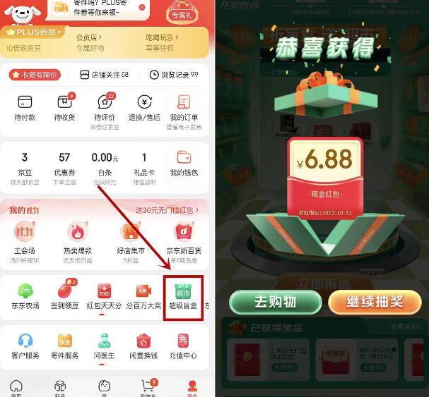 <strong>京东</strong>超级盲盒抽大红包或实物