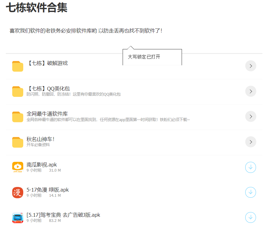 七栋软件库破解 七栋软件合集 七栋蓝奏云分享