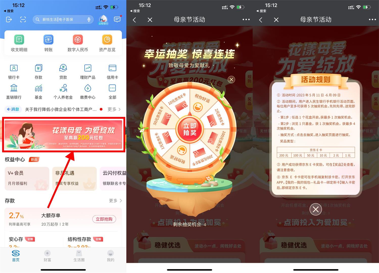 民生银行母亲节抽1~200元E卡