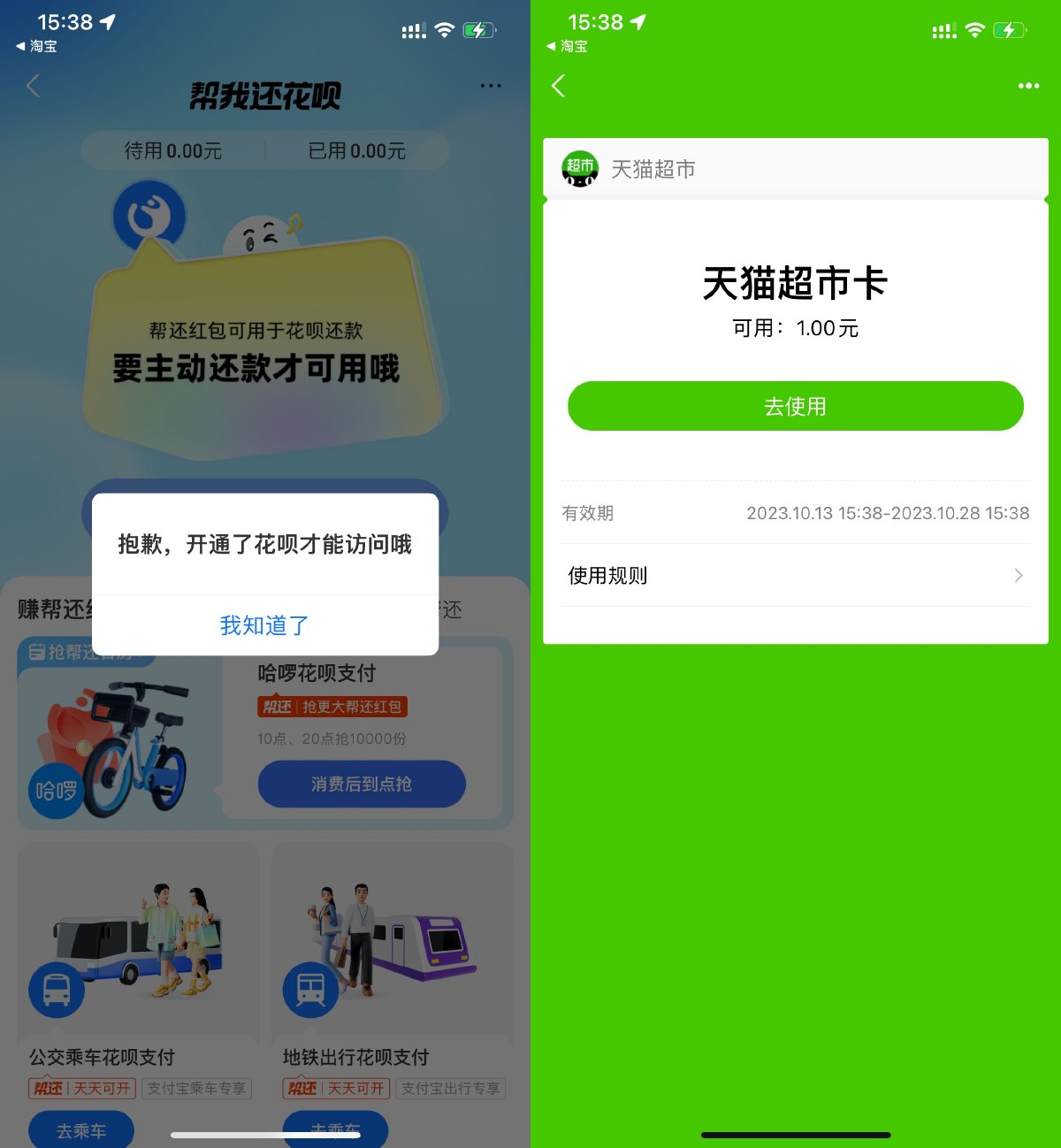 支付宝秒到1元天猫超市卡