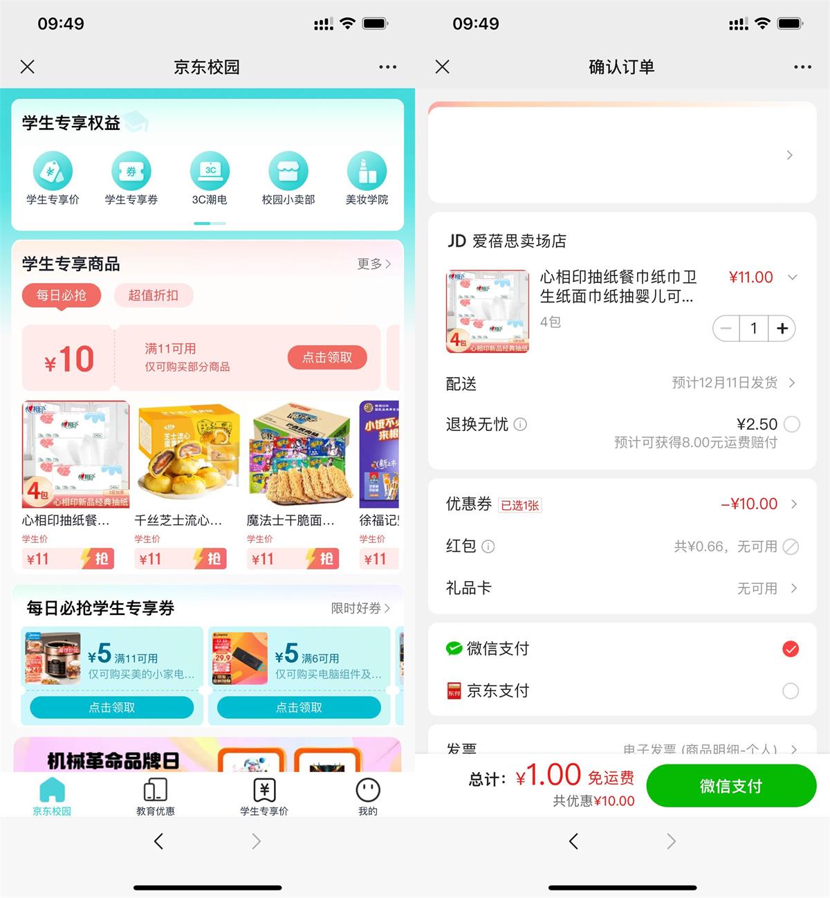 <strong>京东</strong>学生用户1元撸实物包邮