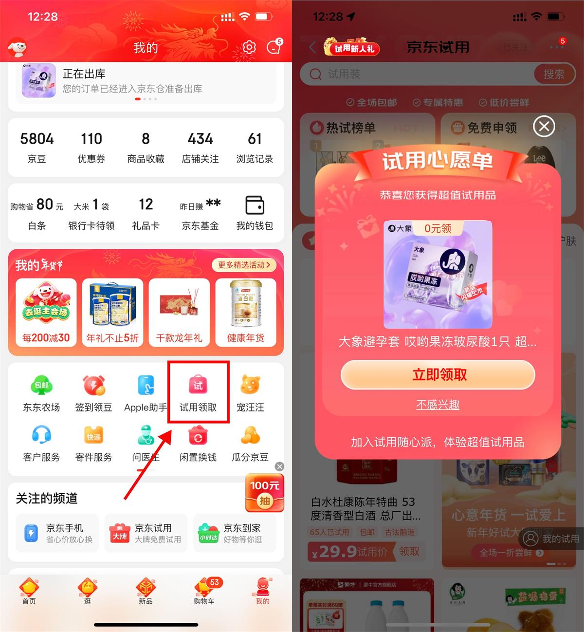 <strong>京东</strong>试用部分用户免费领实物