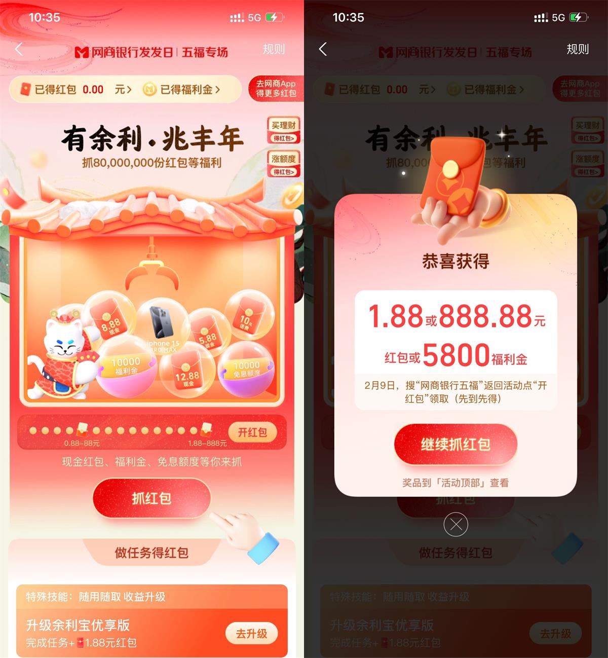 网商银行五福必得1.88~888元