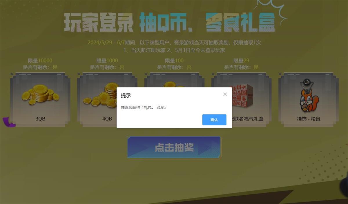 CFHD新老用户登录抽3~88Q币