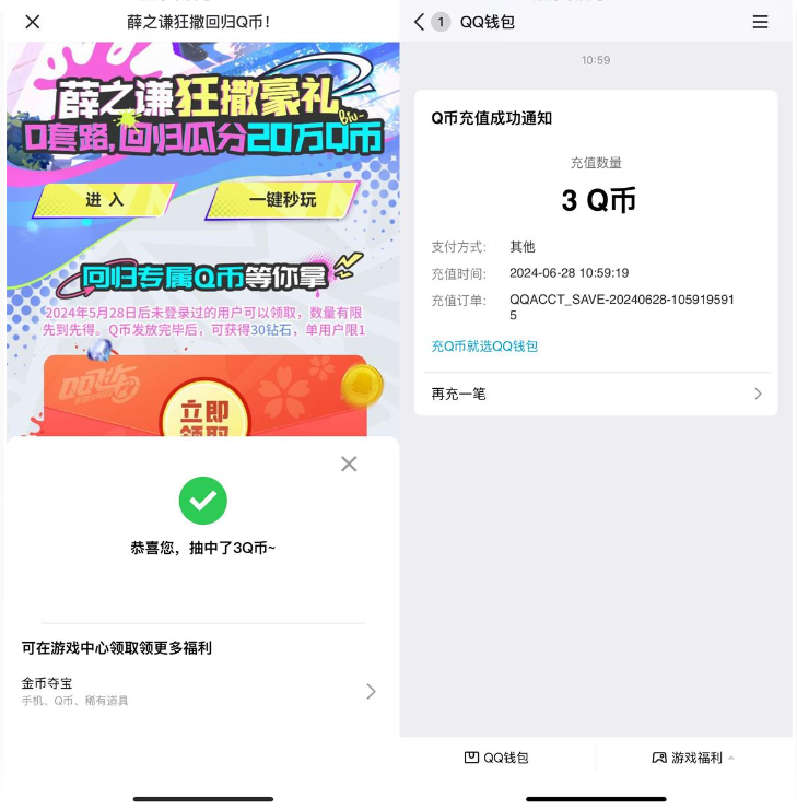 QQ飞车回归老用户直接领3Q币