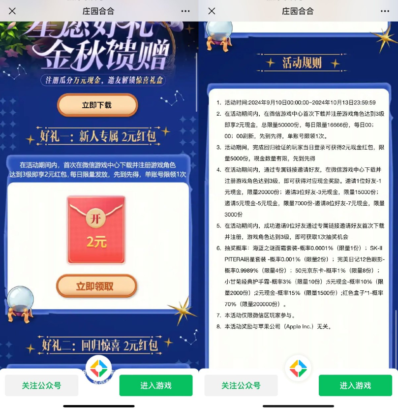 庄园合合新用户注册领2亓红包