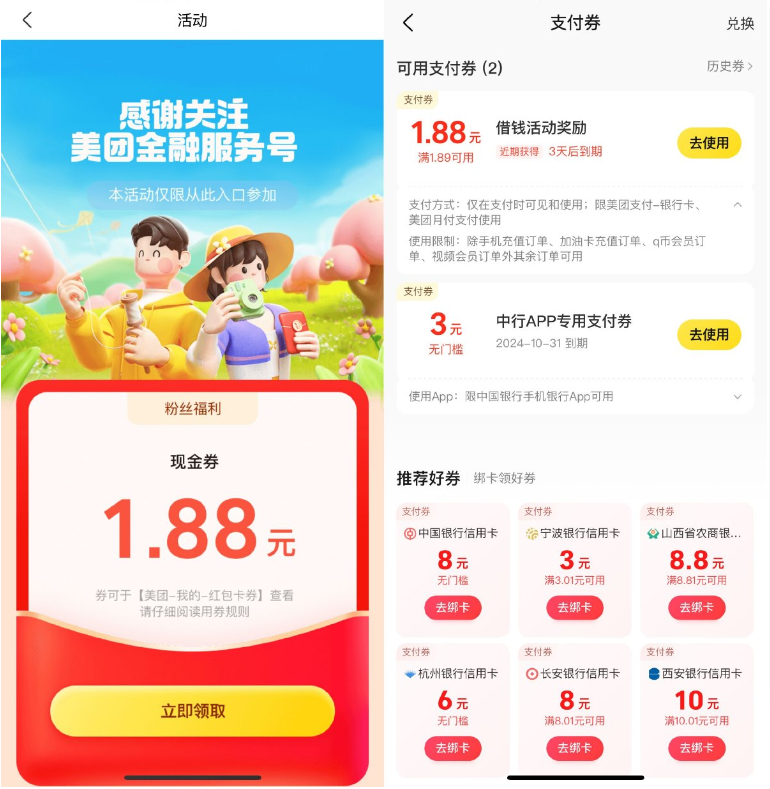 美团扫码直接领1.88亓支付券