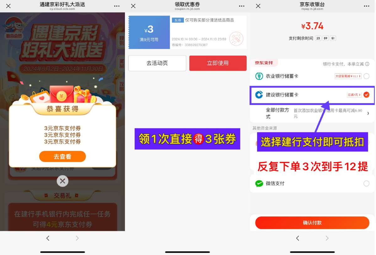 <strong>京东</strong>建行12亓撸12大提抽纸