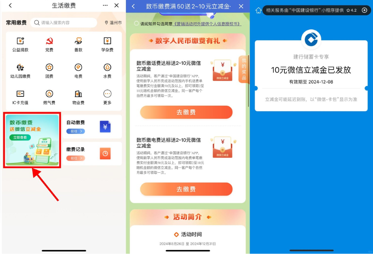 建行数币缴费抽2~10元立减金