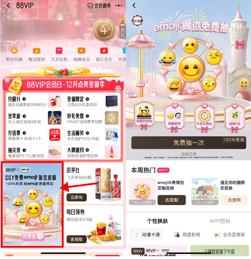 淘宝88VIP抽emoji周边实物