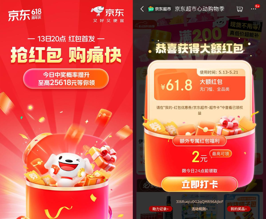 2025京东618节来啦！每天抽红包！