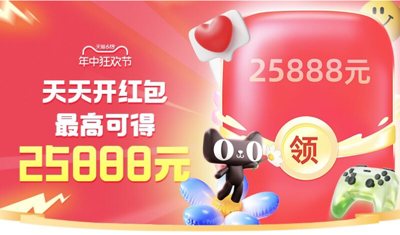 淘宝618节来袭！每天抽随机红包！