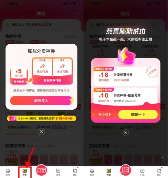美团外卖膨胀18-18亓免单券