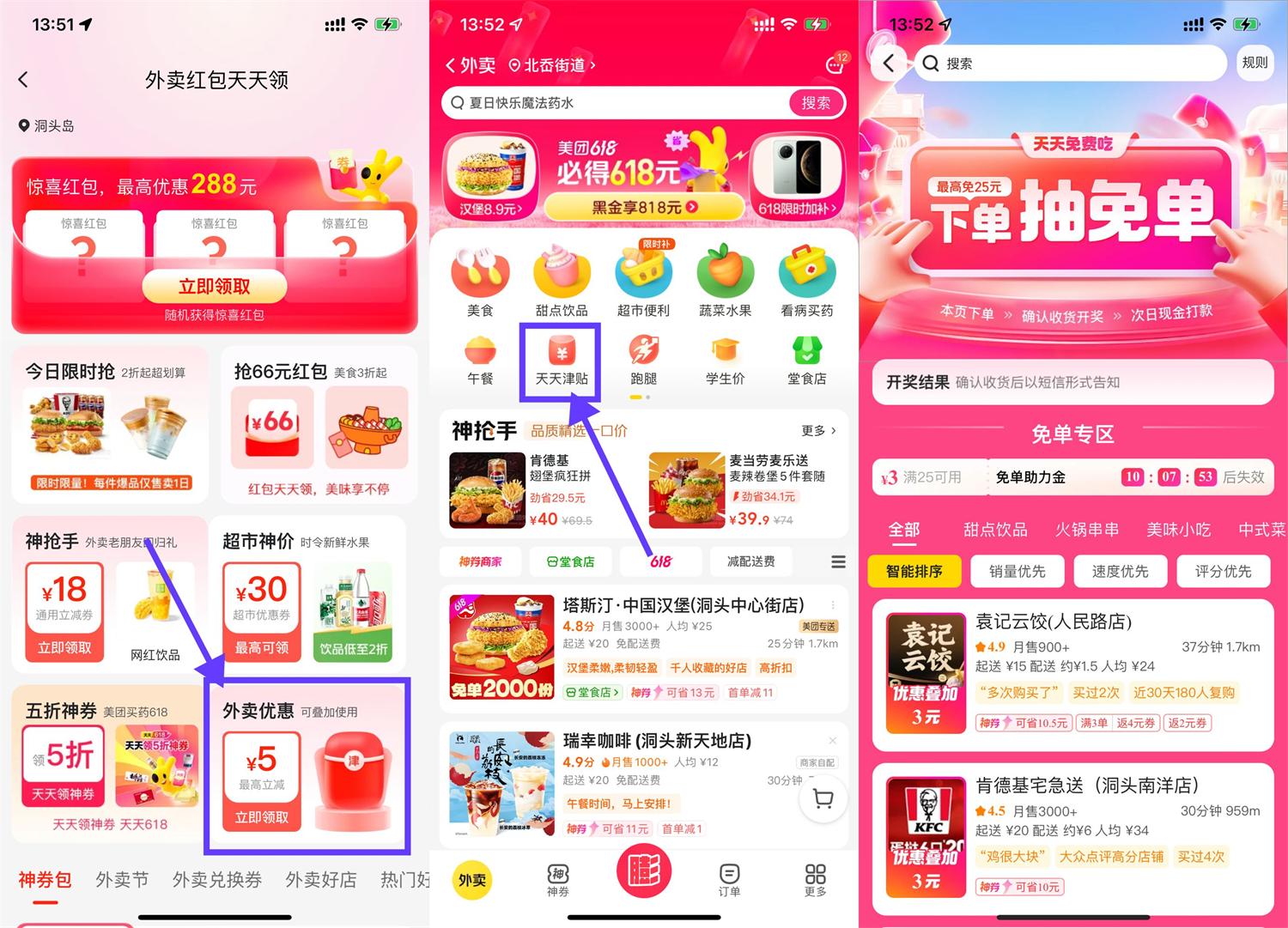 美团领津贴下单抽1万份免单