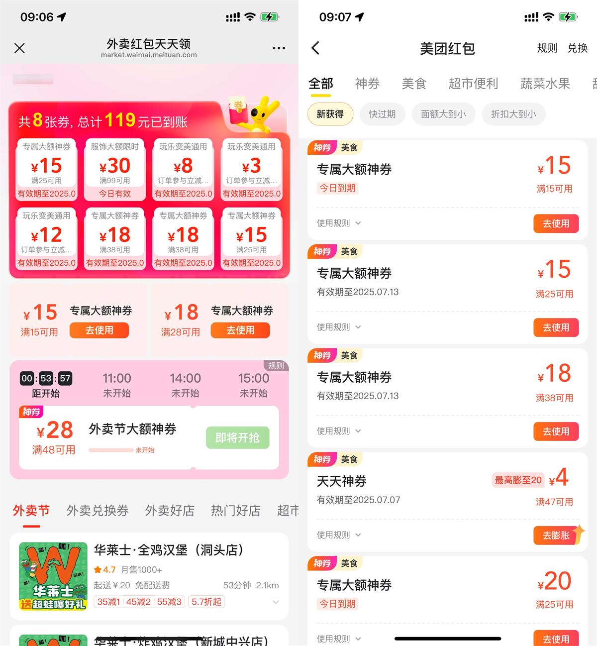 美团直接领取15-15亓外卖券