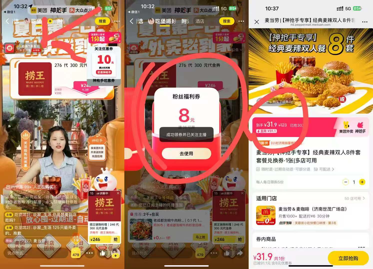 直播间左上角领券低价撸肯德基