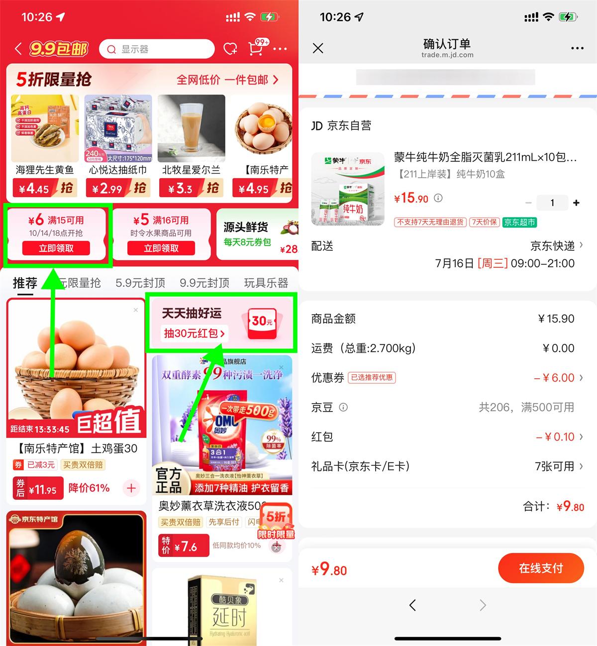 京东领6亓券9.9撸蒙牛纯牛奶