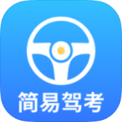 安卓简易驾考v1.1.5绿化版