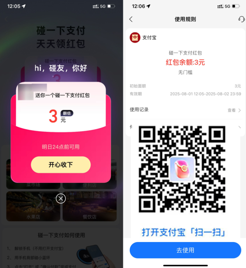 支付宝领取3~5亓碰一下红包