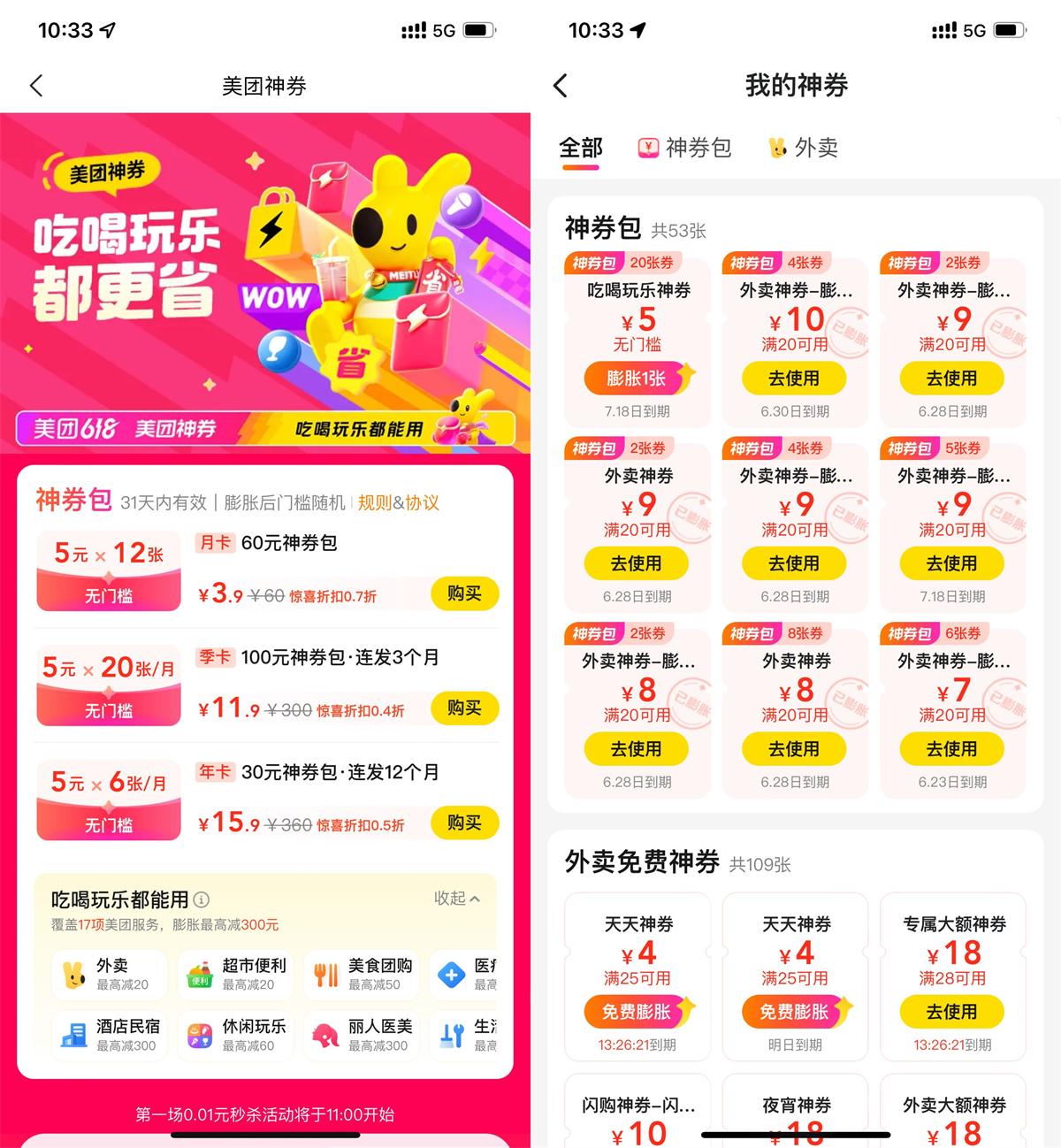 美团9.9亓买120张5亓膨胀神券