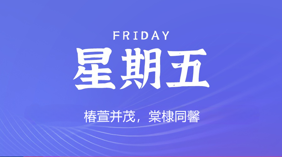 【2025.8.1】60秒读懂世界