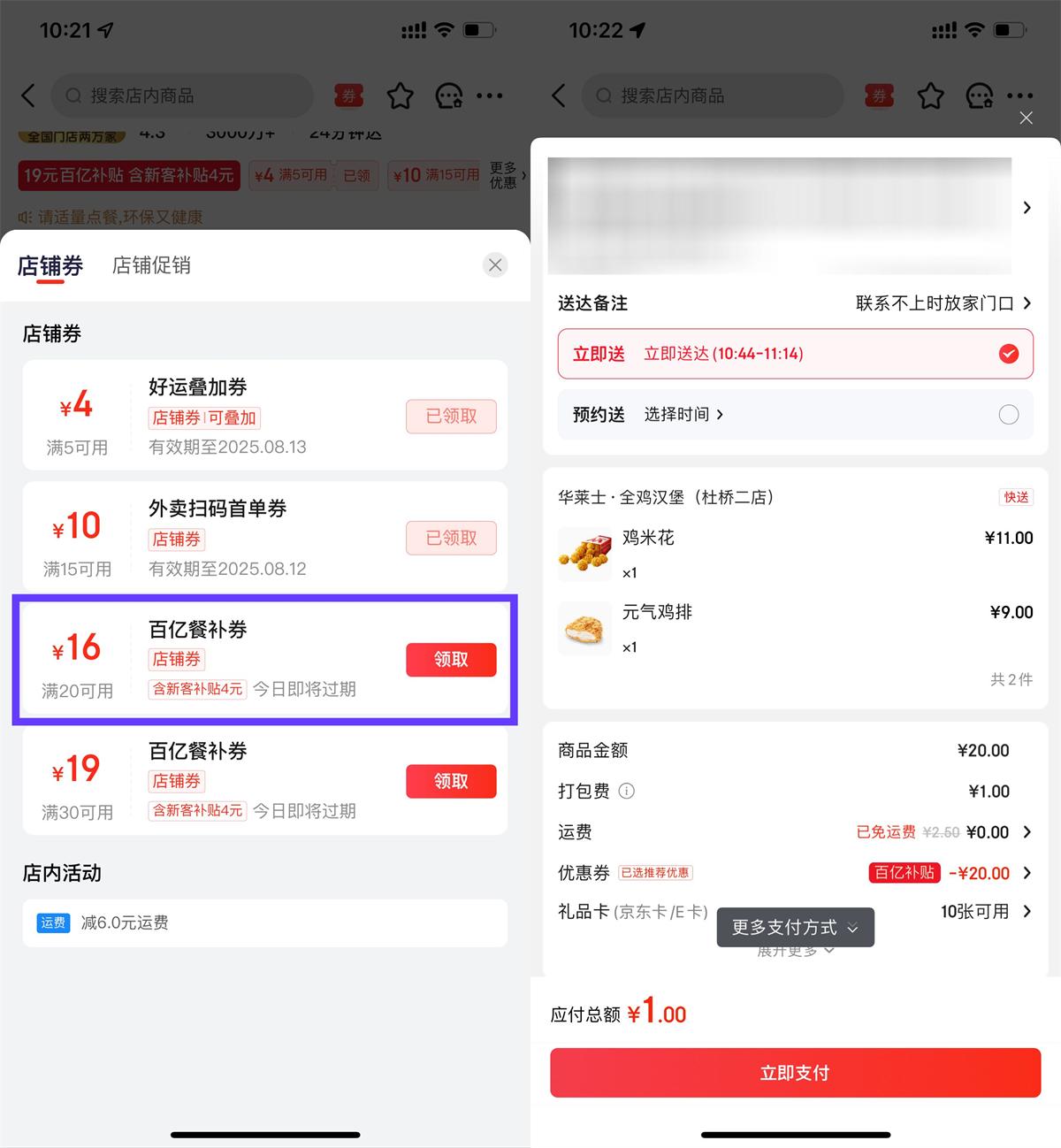 京东外卖炸鸡系列20减20亓