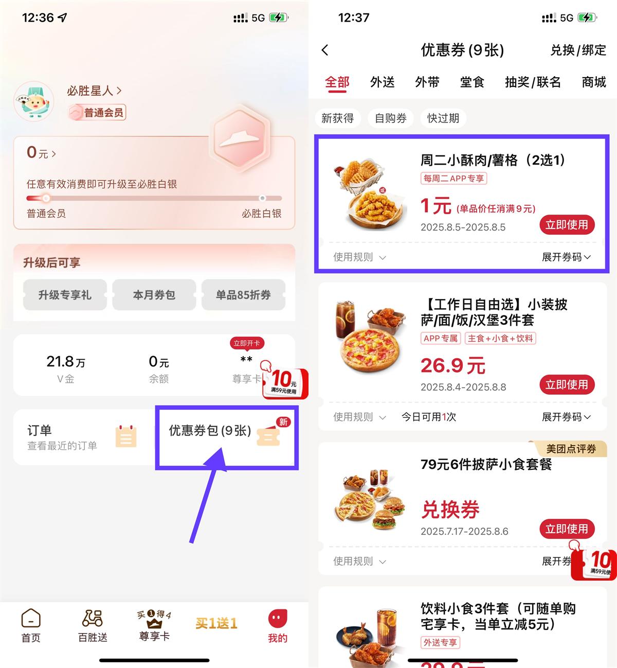 必胜客1亓周二炸鸡翅尖2选1