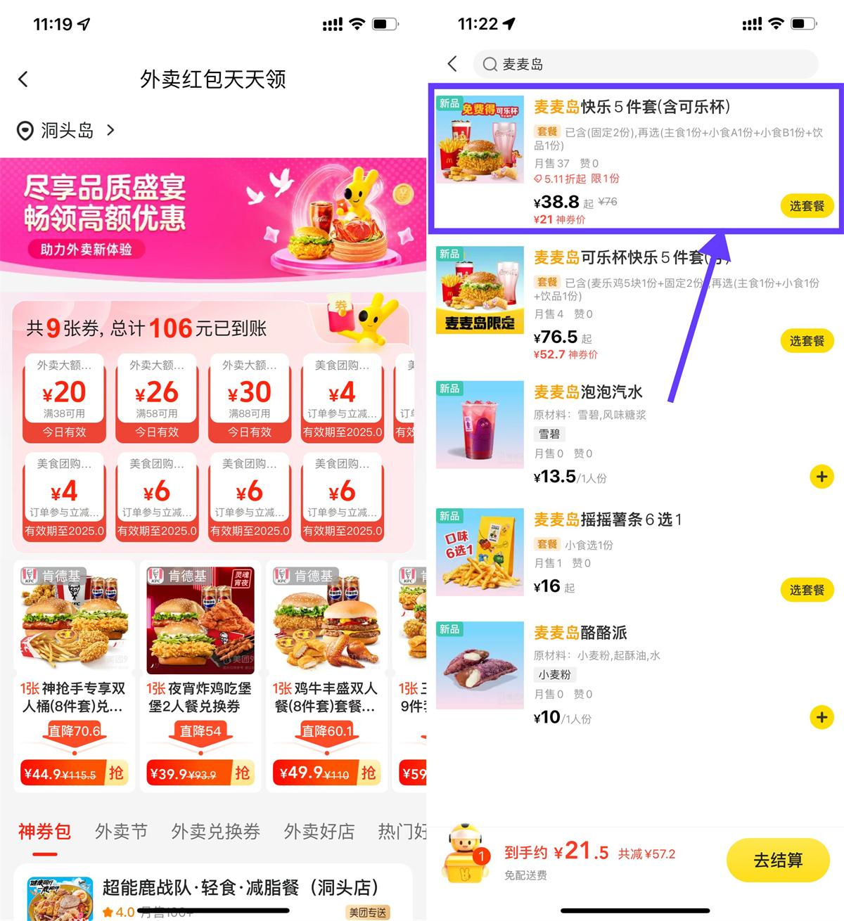 21撸麦当劳快乐5件套+可乐杯
