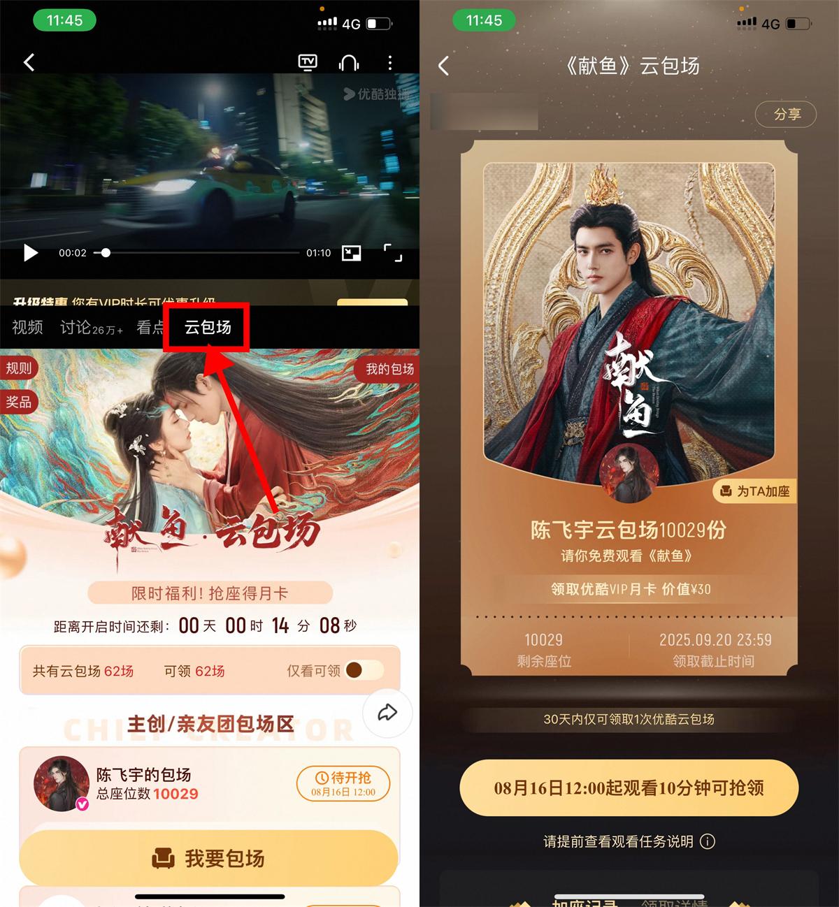 优酷云包场看剧领取会员月卡