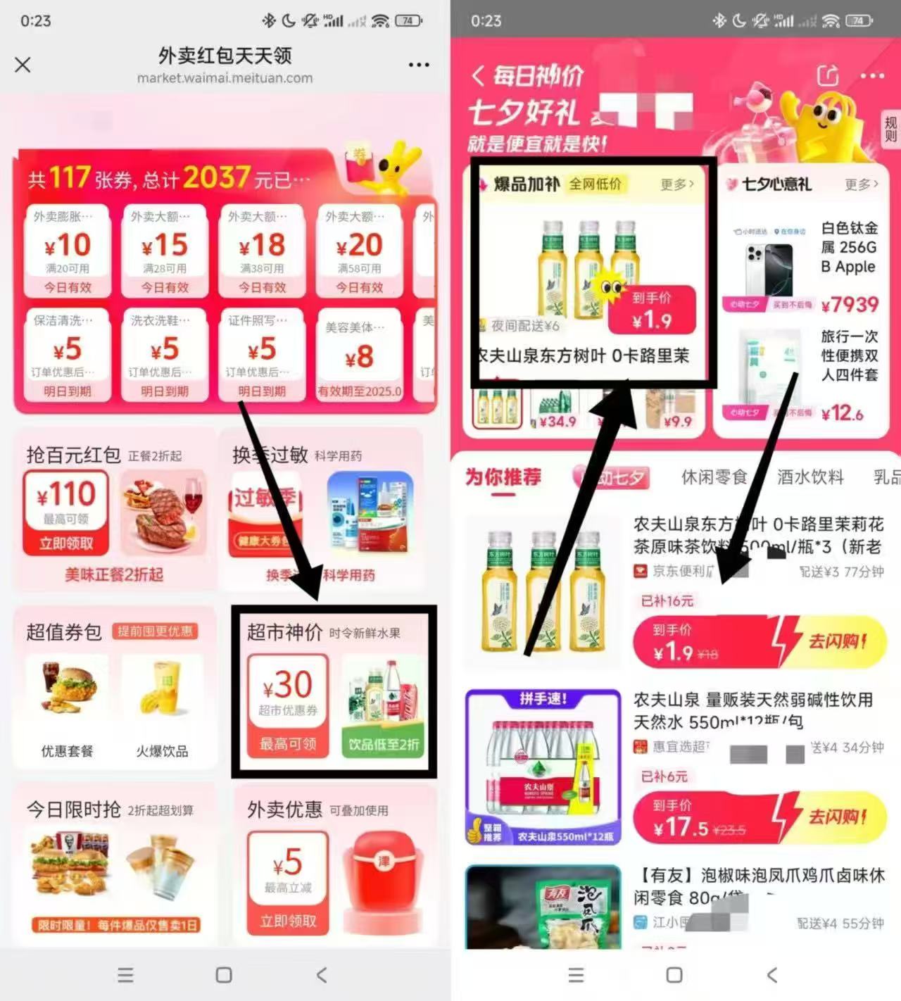 美团闪购神价1.9亓起擼饮品