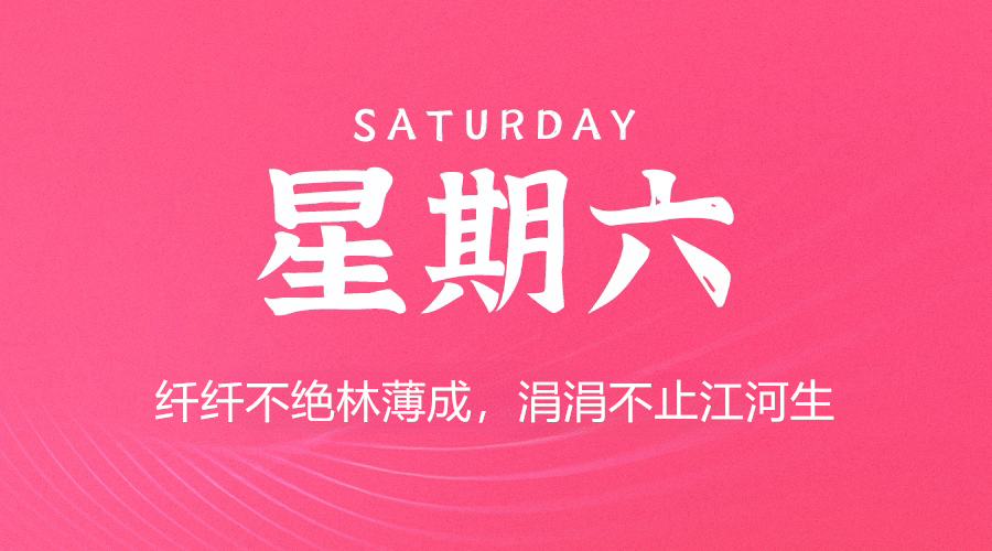 【2025.8.30】60秒读懂世界
