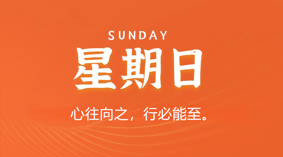 【2025.8.31】60秒读懂世界