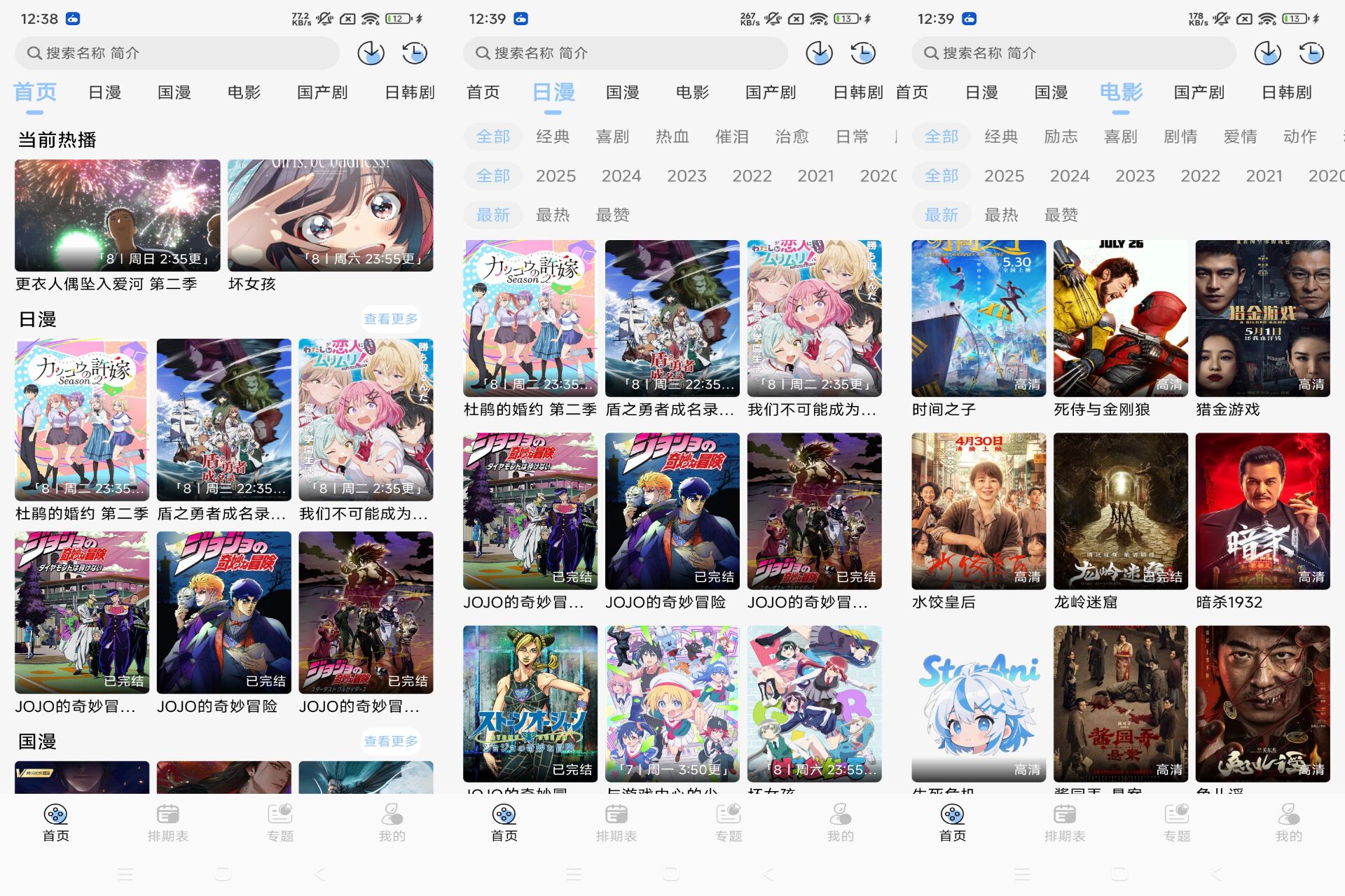安卓StarAni动漫v1.0.4绿化版截图1