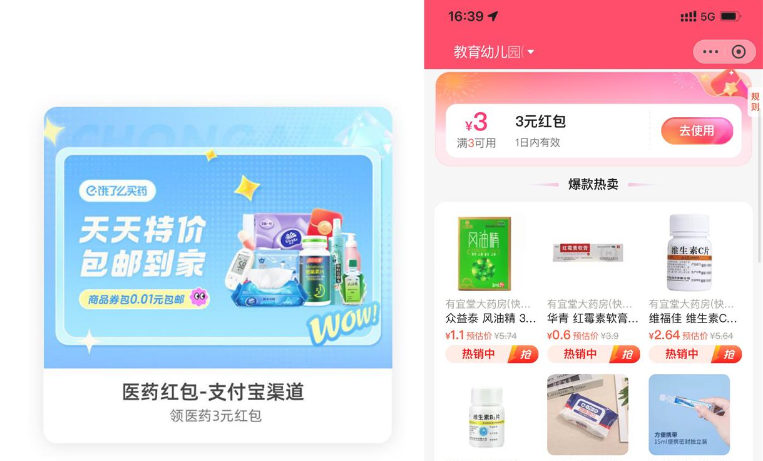 支付宝领3亓医药券0亓撸实物