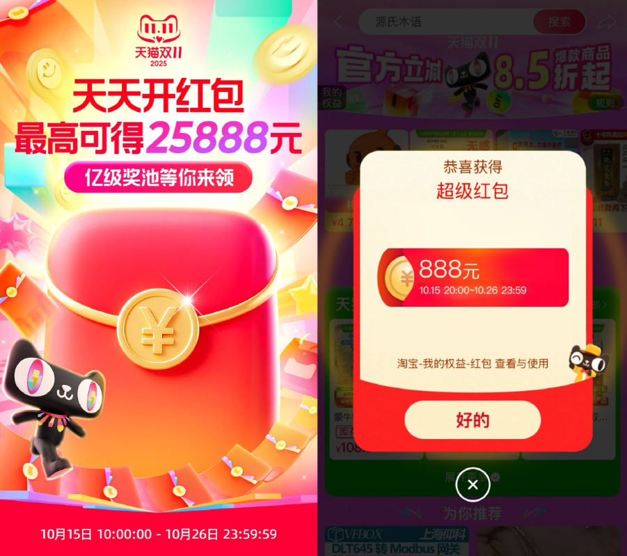 淘宝双11来袭！每天抽随机红包！