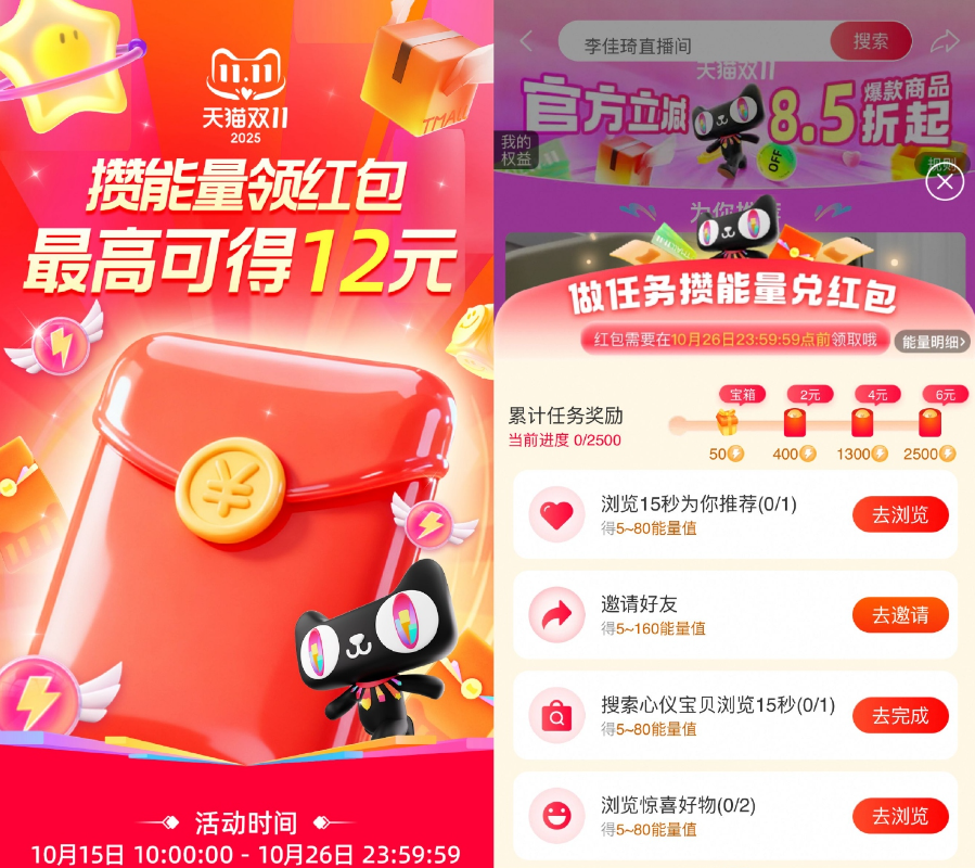 淘宝攒能量兑换12亓购物红包
